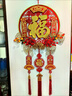 詠幻2026新年馬年裝飾中國結福字掛件入戶(hù)門(mén)客廳大號過(guò)年新款玄關(guān) 喜樂(lè )富貴平安掛件 曬單實(shí)拍圖