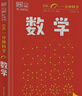 DK一分鐘科學(xué)系列 數學(xué)心理學(xué)量子物理哲學(xué)天文學(xué)氣候變化 7-15歲兒童青少年科普百科三四五六年級中小學(xué)生課外書(shū) 【單冊】DK一分鐘科學(xué) 數學(xué) 曬單實(shí)拍圖