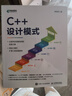 正版包郵 C++設計模式 李陽(yáng)陽(yáng) 計算機與互聯(lián)網(wǎng) 9787115603111 人民郵電出版社 編程與語(yǔ)言 程序設計 軟件架構 設計模式重構快速入門(mén) R 曬單實(shí)拍圖