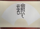 六品堂宣紙加厚扇形國畫(huà)卡紙長(cháng)方形鏡片紙毛筆書(shū)法專(zhuān)用紙繪畫(huà)紙空白軟卡裝裱扇面紙手工生宣作品紙 內白外仿古【半生熟】 30*50cm(10張/包)買(mǎi)2送1 曬單實(shí)拍圖