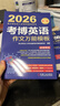 2026博士研究生入學(xué)考試輔導用書(shū) 考博英語(yǔ)全國名校真題精解 第20版 曬單實(shí)拍圖