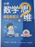 星火小學(xué)數學(xué)思維訓練六年級上下冊2026版舉一反三奧數訓練計算能力應用題變式題組滿(mǎn)分專(zhuān)項練習冊天天練 曬單實(shí)拍圖