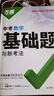 2026新萬(wàn)唯中考數學(xué)基礎題初中專(zhuān)題專(zhuān)項訓練初三九年級真題模擬試卷試題練習冊總復習資料輔導書(shū) 曬單實(shí)拍圖