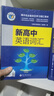 26版維克多英語(yǔ)新高中英語(yǔ)詞匯3000+1500+500高中英語(yǔ)工具書(shū)維克多高中英語(yǔ)詞匯維克托新高中英語(yǔ)詞匯學(xué)習筆記 2025版新高中英語(yǔ)詞匯(2025年6月印刷) 高中通用 曬單實(shí)拍圖
