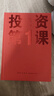 《投資第1課》投資是一件以你為主的事 有知有行 孟巖 讀庫 曬單實(shí)拍圖