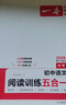 一本初中語(yǔ)文閱讀訓練五合一 2026版中考語(yǔ)文同步教材閱讀理解現代文古詩(shī)鑒賞文言文名著(zhù)閱讀專(zhuān)項訓練 曬單實(shí)拍圖
