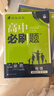 當當2026新版高中高二必刷題上冊下冊 高中必刷題語(yǔ)文物理化學(xué)政治歷史數學(xué)選擇性必修一二三四選修1234 配狂K重點(diǎn)答案及解析同步講解新高考教材 【2026高二上】物理 選修2 人教版 曬單實(shí)拍圖