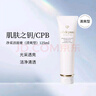 肌膚之鑰（Cle de Peau）凈采潔面膏清爽型 125ml 溫和深層清潔凈顏 曬單實(shí)拍圖