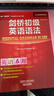 劍橋初級英語(yǔ)語(yǔ)法+新概念英語(yǔ)1語(yǔ)法練習 Leo老師推薦 中考英語(yǔ)作文初中單詞初一大全七年級英語(yǔ)初階全套語(yǔ)法練習書(shū)籍自學(xué) 劍橋初級英語(yǔ)語(yǔ)法+新概念英語(yǔ)1語(yǔ)法練習 曬單實(shí)拍圖