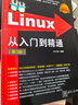 Linux從入門(mén)到精通（第3版）（Linux典藏大系） 曬單實(shí)拍圖