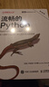 流暢的Python（第2版）（圖靈出品） 曬單實(shí)拍圖