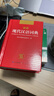 現代漢語(yǔ)詞典 正版新編中小學(xué)生工具書(shū)初中高中新華字典古代漢語(yǔ)多功能拼音字詞例句詞匯近反義詞百科辭書(shū) 曬單實(shí)拍圖