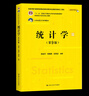 【當當正版】統計學(xué) 教材+學(xué)習指導書(shū) 第8版9第八版 賈俊平 中國人民大學(xué)出版社 統計局統計學(xué)教程經(jīng)濟類(lèi)統計學(xué)專(zhuān)業(yè)教材習題集 考研參考 【學(xué)習指導】賈俊平 統計學(xué)  第8版 曬單實(shí)拍圖