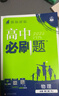 高一下冊必刷題必修二2026高中必刷題必修第二冊新教材附狂K重點(diǎn)高中同步練習冊必刷題 物理必修二 人教版 新教材 曬單實(shí)拍圖