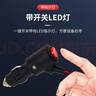 XMSJ點(diǎn)煙器一拖二母座大功率汽車(chē)車(chē)載點(diǎn)煙器一分二帶開(kāi)關(guān)多孔二合一 帶開(kāi)關(guān)燈大功率拖二母座2米 曬單實(shí)拍圖