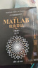 MATLAB優(yōu)化算法（第2版）（科學(xué)與工程計算技術(shù)叢書(shū)） 曬單實(shí)拍圖