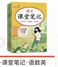 2026春新初中課堂筆記七年級下冊上冊語(yǔ)文數學(xué)英語(yǔ)人教版教材同步解讀課本原文解析樂(lè )學(xué)熊隨堂復習寒假預習輔導書(shū)學(xué)霸筆記 七年級下冊【語(yǔ)文】人教版 曬單實(shí)拍圖