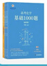 2026新版李政化學(xué)高考化學(xué)基礎1000題全國通用 曬單實(shí)拍圖