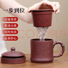 紫來(lái)順宜興正宗紫泥手工紫砂杯男士專(zhuān)用茶水分離泡茶杯春節新年茶具禮盒 寧靜致遠五件套蓋杯 曬單實(shí)拍圖