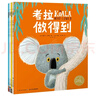 我做得到系列全4冊平裝 考拉做得到小老鼠和大獅子小狼要回家這顆松果是我的海豚繪本花園3-6歲勇于嘗試正能量?jì)和L本故事  曬單實(shí)拍圖