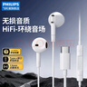 飛利浦TAE1020有線(xiàn)半入耳式耳機Type-c接口高音質(zhì)游戲音樂(lè )電競筆記本電腦麥克風(fēng)舒適佩戴適用華為蘋(píng)果 白色【無(wú)損音質(zhì)丨高清通話(huà)】 曬單實(shí)拍圖