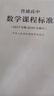 普通高中數學(xué)課程標準（2020年修訂版） 曬單實(shí)拍圖