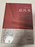 漢書(shū)+后漢書(shū) 班固范曄原著(zhù) 漢書(shū)后漢書(shū)正版精裝原文非完整版有刪減精華本古典文學(xué)國學(xué)經(jīng)典名著(zhù)東西漢歷史書(shū)中國古典名著(zhù)歷史知識讀物 曬單實(shí)拍圖