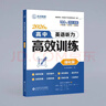 [第一節讀2遍] 2026優(yōu)點(diǎn)英語(yǔ)高中英語(yǔ)聽(tīng)力高效訓練強化版 2025年4月印刷 正版書(shū)（手機掃碼聽(tīng)） 曬單實(shí)拍圖