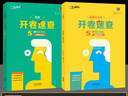 2026一飛沖天中考英語(yǔ)專(zhuān)項訓練開(kāi)卷速查歷史道法名著(zhù)導讀基礎知識運算首字母填空聽(tīng)力滿(mǎn)分作文現代文閱讀課內外文言文九年級中考總復習 中考開(kāi)卷速查【歷史+道法】2本 曬單實(shí)拍圖