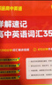 2025年新版 詳解速記高中英語(yǔ)詞匯3500 科學(xué)打卡背誦3500詞 朱漢祺 曬單實(shí)拍圖