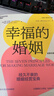 【當當】幸福的婚姻 全新升級版 讓婚姻長(cháng)久幸福與伴侶共同成長(cháng) 婚戀愛(ài)心理學(xué)書(shū)兩性情感圖書(shū) 幸福的婚姻 全新升級版 曬單實(shí)拍圖