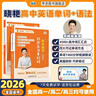 學(xué)丞2026劉曉艷高考高中英語(yǔ)你還在背單詞嗎就這樣解題劉曉燕不就是英語(yǔ)語(yǔ)法嗎英語(yǔ)詞匯大雁課程新高考3500詞記背神器三千五百詞 高中英語(yǔ)【單詞+語(yǔ)法】-曉艷精講-2本 曬單實(shí)拍圖