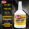 銳先MT-90 酯類(lèi)全合成手動(dòng)變速箱油齒輪油 75W-90 GL-4 美國進(jìn)口 曬單實(shí)拍圖