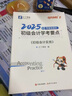 現貨速發(fā)】之了課堂2026年奇兵制勝1+2初級會(huì )計師職稱(chēng)考試教材26馬勇官方初會(huì )證2025真題練習題刷題實(shí)務(wù)和經(jīng)濟法基礎騎兵3知了必刷題書(shū)籍輕一 奇1+2】6本圖書(shū)+26新網(wǎng)課+3大題庫+萬(wàn)人?？?曬單實(shí)拍圖