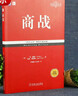 商戰 經(jīng)典重譯版 市場(chǎng)營(yíng)銷(xiāo)戰略管理定位系列叢書(shū)企業(yè)管理管理書(shū)籍營(yíng)銷(xiāo)類(lèi)正版書(shū)籍 特勞特經(jīng)典 曬單實(shí)拍圖
