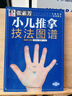 張素芳小兒推拿技法圖譜   曬單實(shí)拍圖