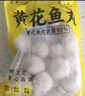 魯贏(yíng)海峰深海手工黃花魚(yú)丸真材實(shí)料關(guān)東煮火鍋食材丸子寶寶輔食200g/袋 5袋黃花魚(yú)丸+5袋鱈魚(yú)丸【京東冷鏈送貨上門(mén)】 曬單實(shí)拍圖