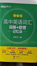 新東方 100個(gè)句子記完3500個(gè)高考單詞 俞敏洪 高考英語(yǔ)詞匯手冊 高中必背短語(yǔ)核心英語(yǔ)詞 匯亂序版 3500高中英語(yǔ)詞匯 【亂序版】高中英語(yǔ)詞匯詞根+聯(lián)想記憶法 曬單實(shí)拍圖