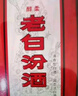 汾酒 老白汾醇柔 清香型白酒 42度 475ml*6瓶 整箱裝 喜事宴請送禮 曬單實(shí)拍圖