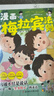 【官方正版-京倉直配】漫畫(huà)梅拉賓法則 官方正版 孩子健康成長(cháng)心理學(xué)書(shū)籍 漫畫(huà)少年強者思維狼之魂+陽(yáng)謀全5冊 培養孩子強大內心領(lǐng)導氣質(zhì) 趣味漫畫(huà)心理學(xué)小百科 漫畫(huà)兒童時(shí)間規劃 送給兒童的時(shí)間管理規劃書(shū)  曬單實(shí)拍圖