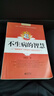 【正版舊書(shū)】不生病的智慧 馬悅凌　著(zhù) 江蘇文藝出版社 9787539926674 曬單實(shí)拍圖