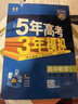 53高二下冊】2026版五年高考三年模擬高中選擇性必修第二冊第三冊人教版53高中同步選修2同步練習書(shū)5年高考3年模擬五三高中同步 五三高二下冊 高中數學(xué)選修二 人教A版 曬單實(shí)拍圖