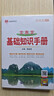 基礎知識手冊 高中文言文 適用于2025年 薛金星、高考復習、高考備考知識、高考手冊、高中知識梳 曬單實(shí)拍圖