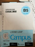 國譽(yù)（KOKUYO）【熱門(mén)商品】日本活頁(yè)本B5橫線(xiàn)替芯紙Campus原紙方格活頁(yè)紙活頁(yè)本內芯A5活頁(yè)芯學(xué)生筆記本本子文具 【B5推薦裝】橫線(xiàn)3本(共300張) 曬單實(shí)拍圖
