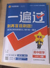 一遍過(guò)高一下冊必修二2026春練習冊高中必修2第二冊語(yǔ)文數學(xué)英語(yǔ)物理化學(xué)生物地理政治歷史理科文科同步講解配學(xué)思用教輔 必修二數學(xué) 人教A版 曬單實(shí)拍圖