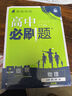 2026高中必刷題 高一下 物理 必修 第二冊 教科版 教材同步練習冊 理想樹(shù)圖書(shū) 曬單實(shí)拍圖