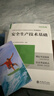 2026新版 注冊安全工程師2026教材 注冊安全工程師 其他安全+安全生產(chǎn)管理+安全生產(chǎn)技術(shù)基礎+法律法規 4本套 環(huán)球網(wǎng)校全國中級注冊安全工程師職業(yè)資格考試專(zhuān)用教材贈視頻課程題庫資料注安2026年 曬單實(shí)拍圖