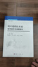 統計建模技術(shù)Ⅱ：離散型數據建模與非參數建模 曬單實(shí)拍圖