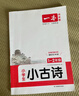 2026一本小學(xué)生小古文小學(xué)一二三四五六年級語(yǔ)文上下冊小古詩(shī)古文同步課本教材課外拓展名師備注掃碼音頻朗誦小學(xué)生必背古詩(shī)文小學(xué)教輔工具書(shū) 1-2年級 小學(xué)通用 曬單實(shí)拍圖