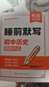 【易蓓】（套裝8本）初中小四門(mén) 核心知識點(diǎn)歸納+睡前默寫(xiě) 地理歷史道德與法治生物核心考點(diǎn)大全 曬單實(shí)拍圖